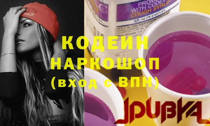 Codein Purple Drank  где можно купить   Беломорск 